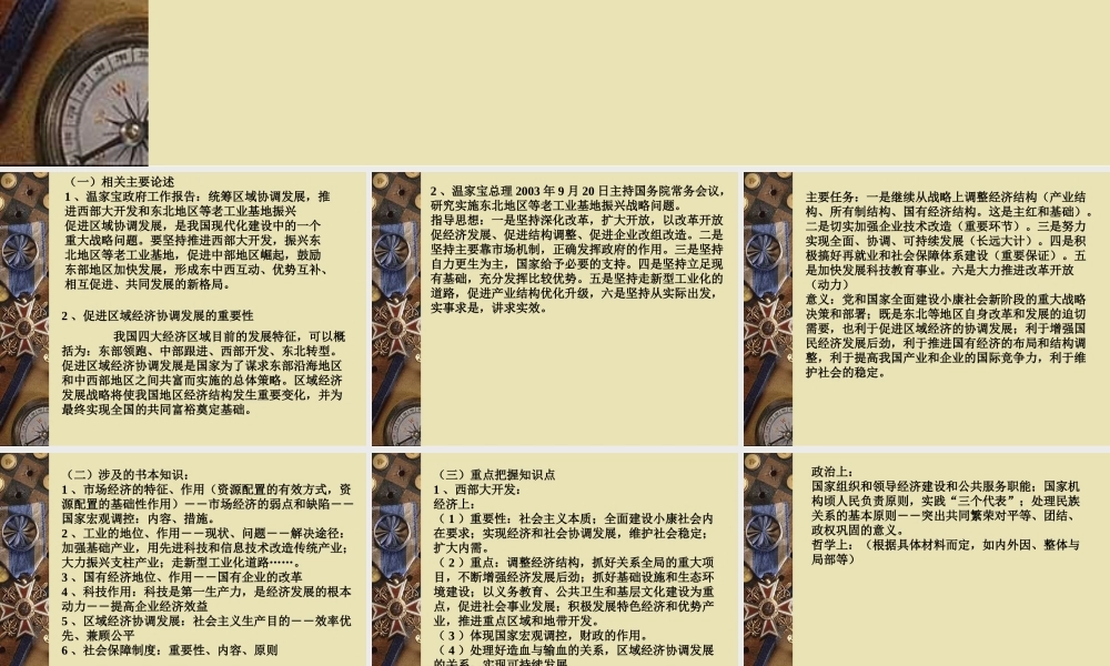 下载浏览该文件区域经济发展[1]-PowerPoint