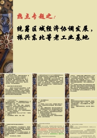 下载浏览该文件区域经济发展[1]-PowerPoint