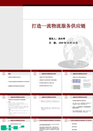 下载演讲PPT-PowerPoint