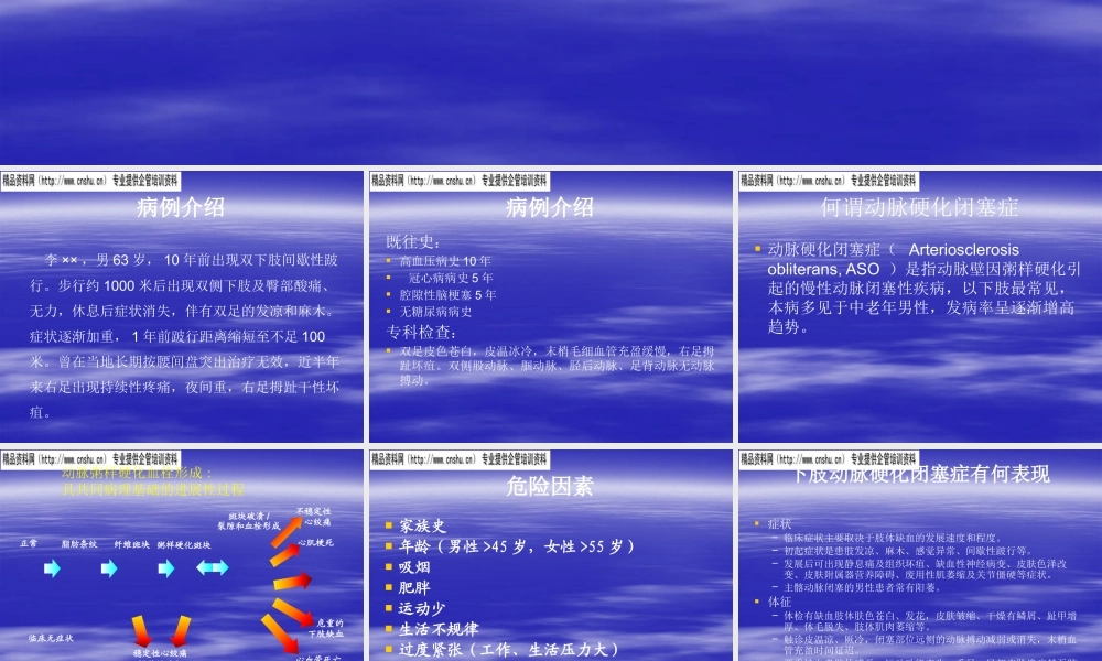 下肢动脉硬化闭塞症的诊断、治疗与预防