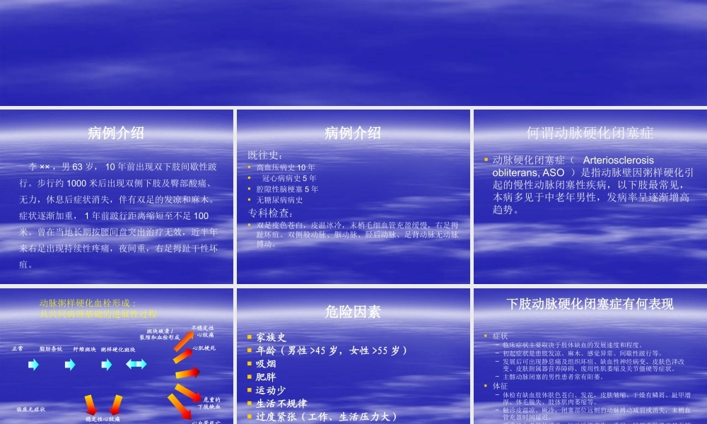 下肢动脉硬化闭塞症的诊断治疗和预防-PowerPoint