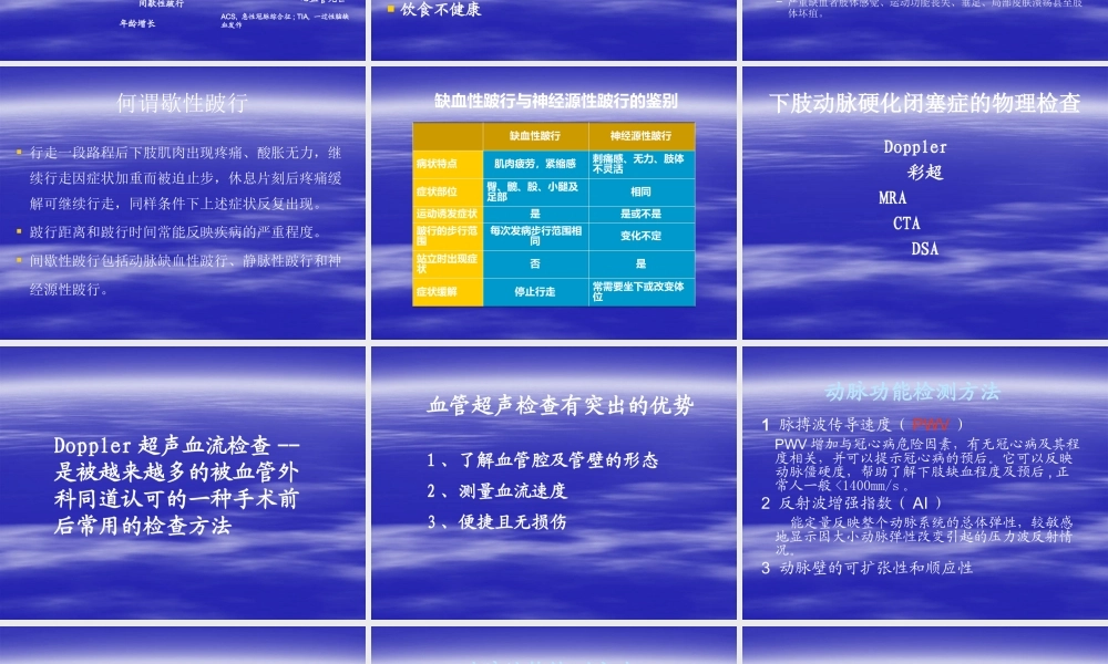 下肢动脉硬化闭塞症的诊断治疗和预防-PowerPoint