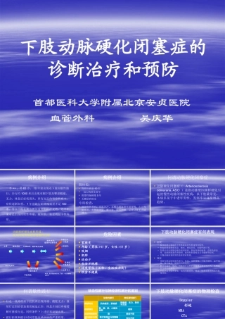 下肢动脉硬化闭塞症的诊断治疗和预防-PowerPoint
