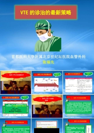 下肢深静脉血栓诊治的最新策略