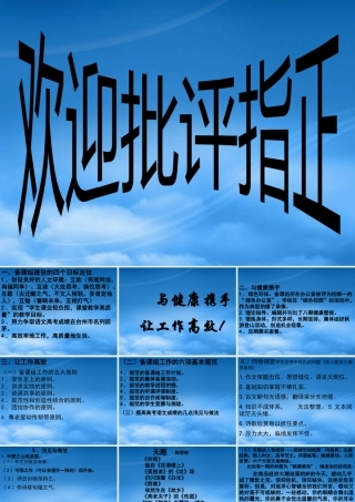 一、备课组建设的四个目标定位1创设良好的人文环境：互助(有