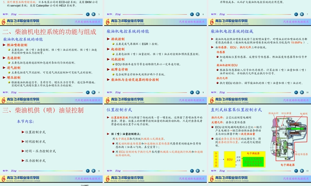 一、柴油机电控技术的发展