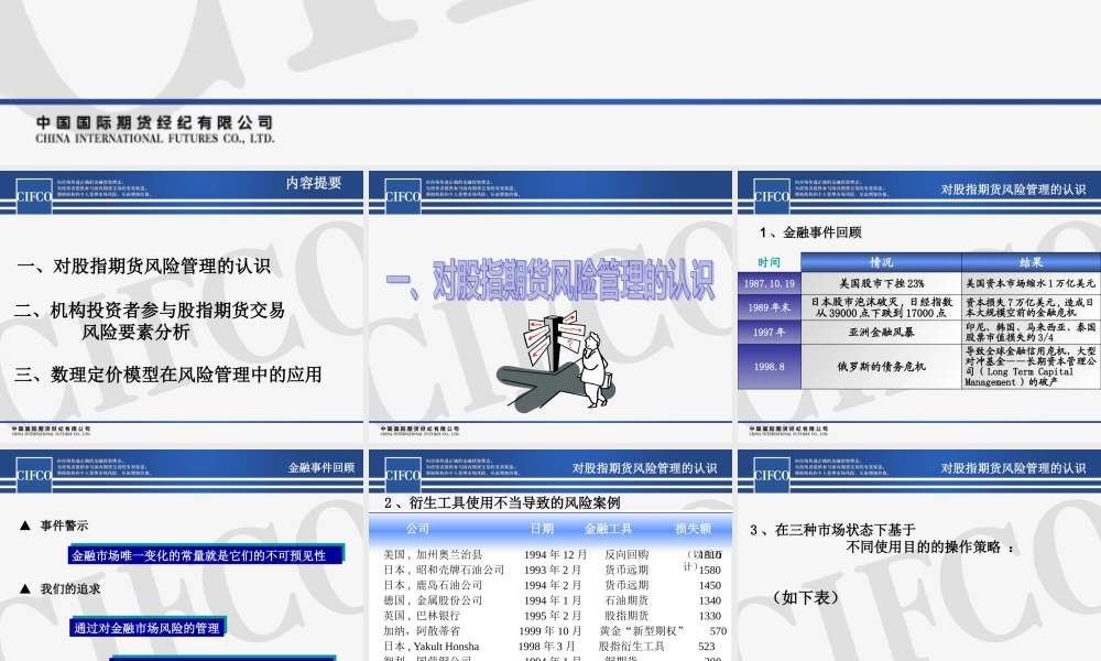 一、对股指期货风险管理的认识