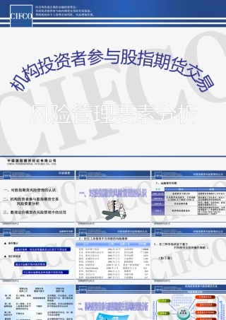 一、对股指期货风险管理的认识