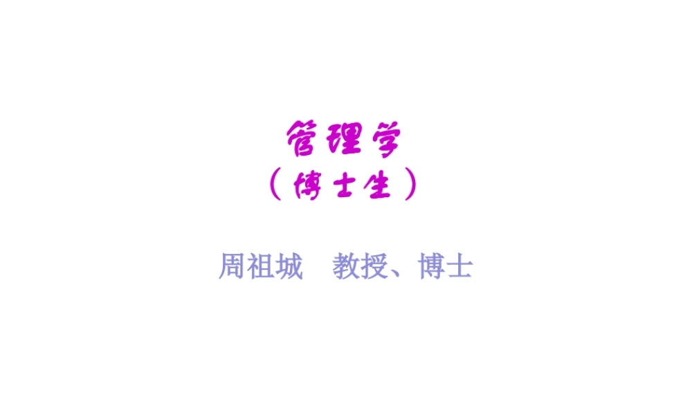 一、管理学导论（学生）