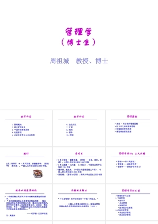 一、管理学导论（学生）