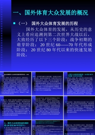 一、国外体育大众发展的概况