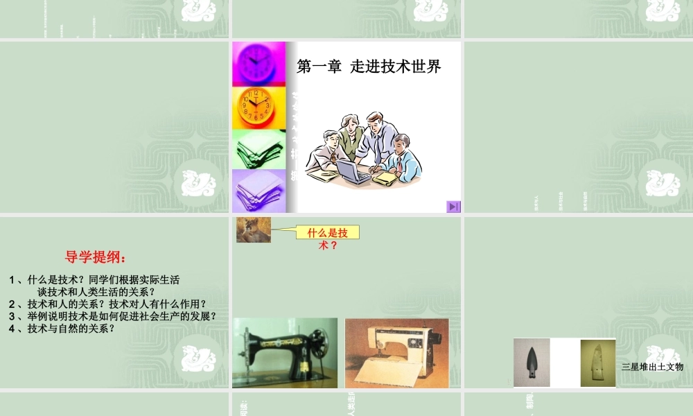 一、技术的价值(PPT51页)