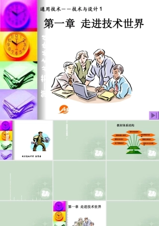 一、技术的价值(PPT51页)