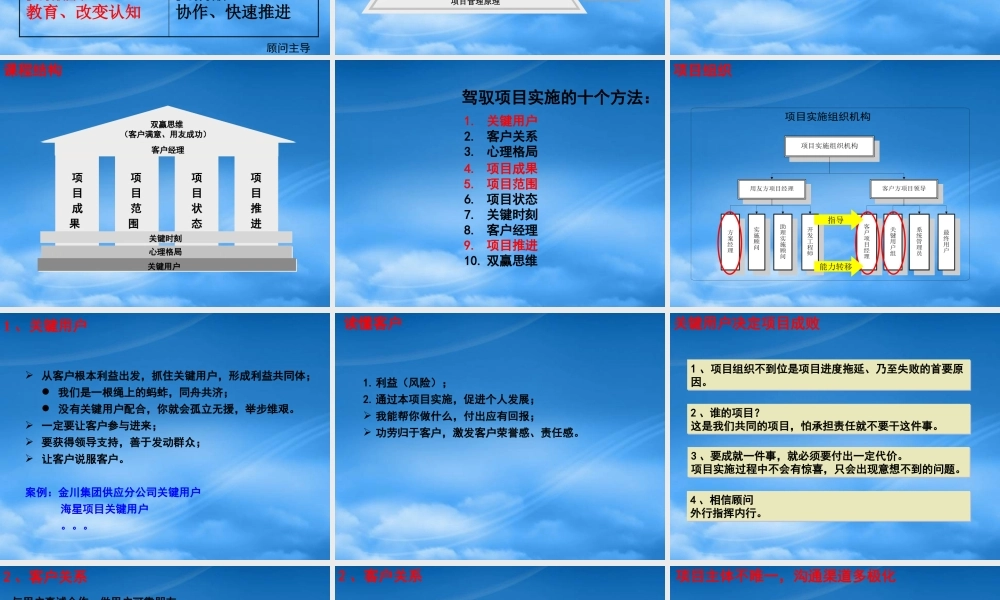 一、驾驭项目实施的十个方法