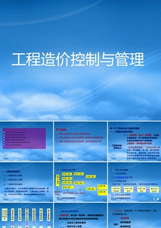 一、建设项目工程造价管理基础知识