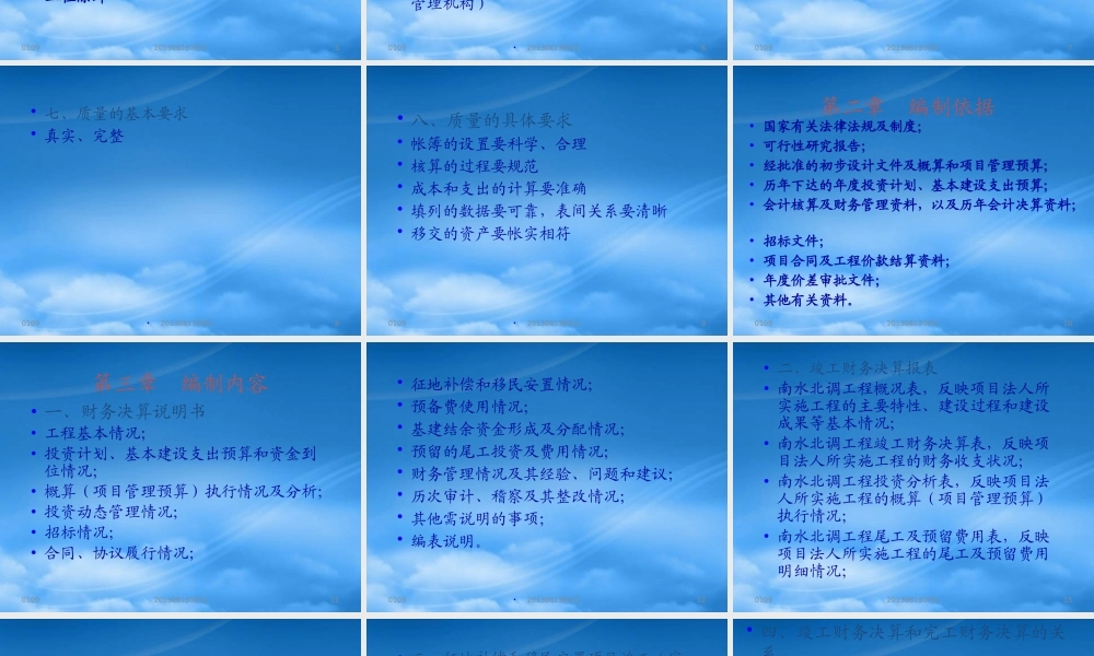 一、竣工财务决算的概念竣工财务决算是全面反映项目建