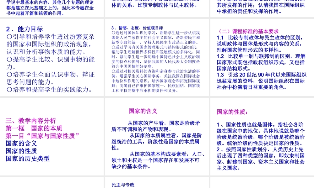 一、课程性质和编写依据（一）课程的性质《国家和国际组织常