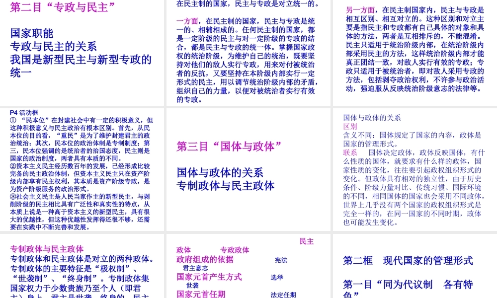 一、课程性质和编写依据（一）课程的性质《国家和国际组织常