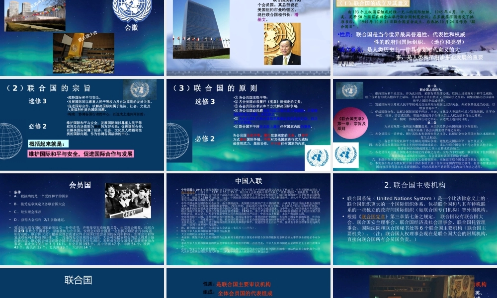 一、联合国最具普遍性的国际组织