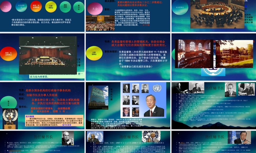 一、联合国最具普遍性的国际组织