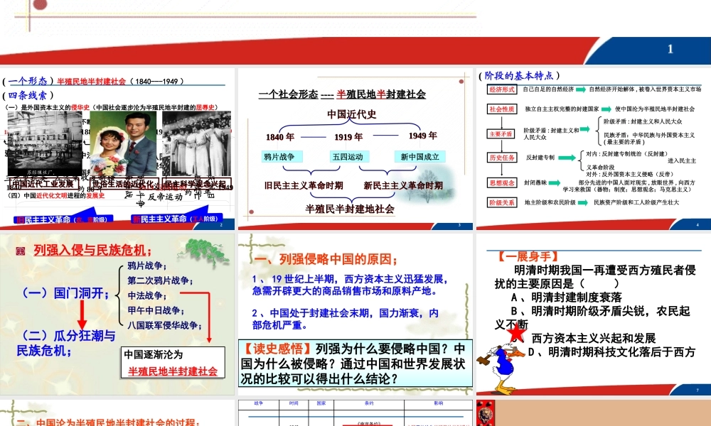 一、列强入侵与民族危机15