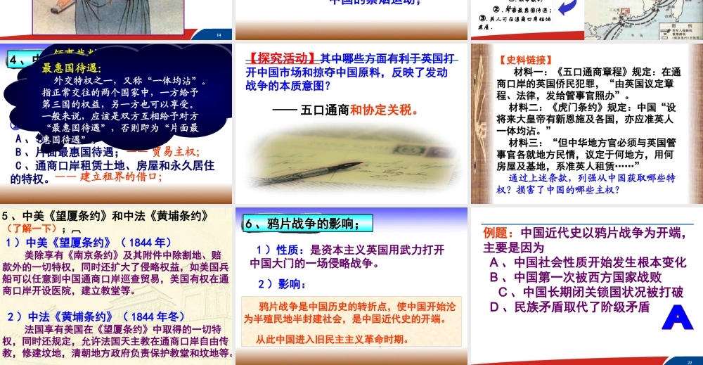 一、列强入侵与民族危机15