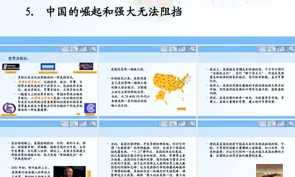 一、世界政治多极化发展现状