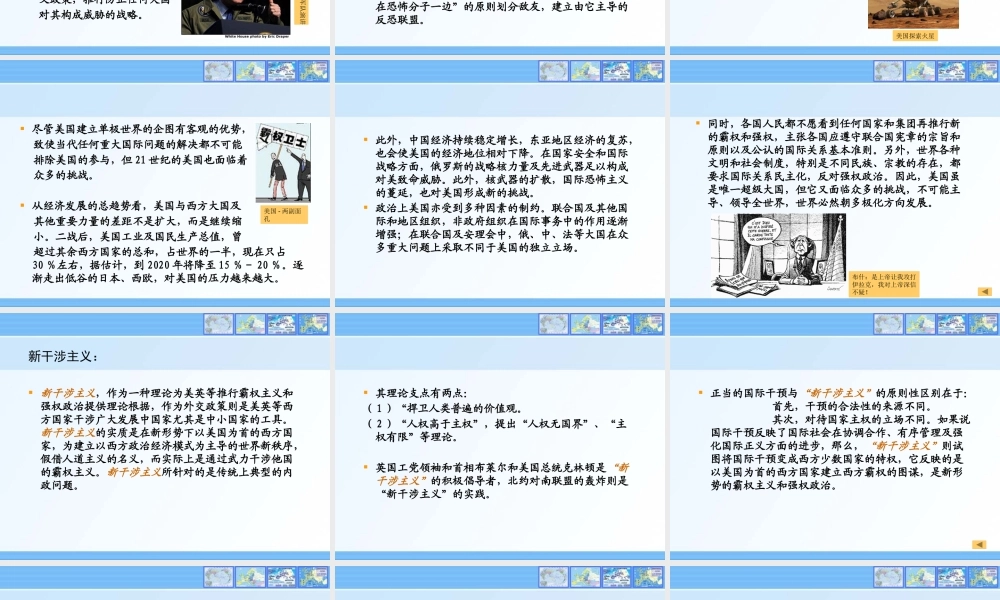 一、世界政治多极化发展现状