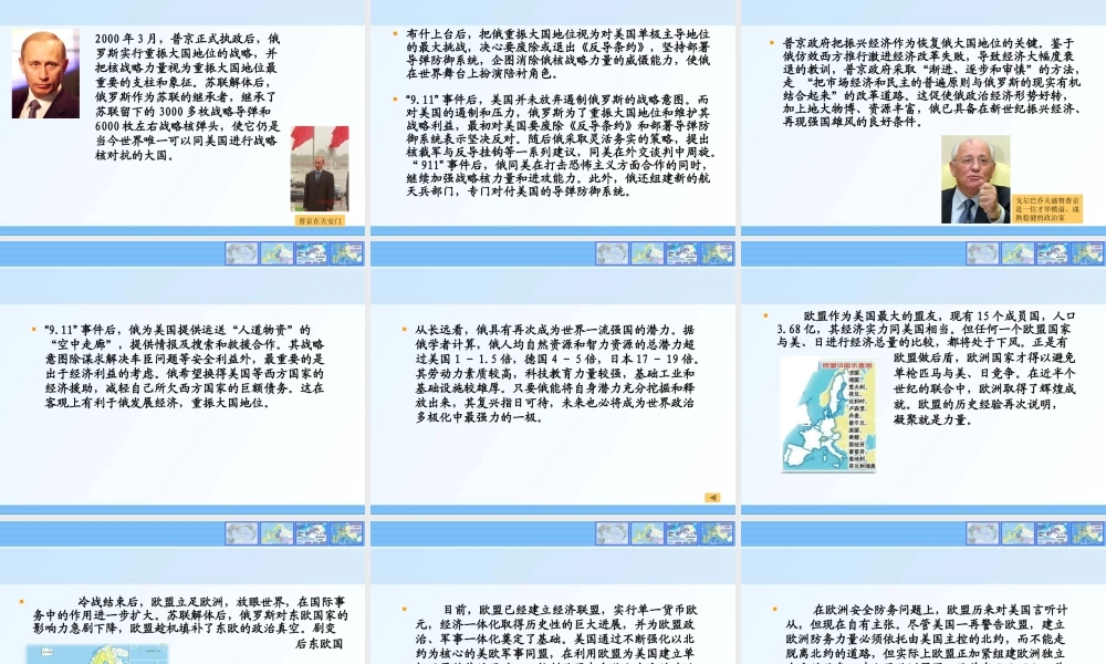 一、世界政治多极化发展现状