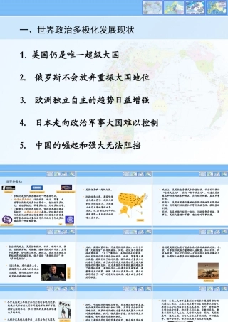 一、世界政治多极化发展现状
