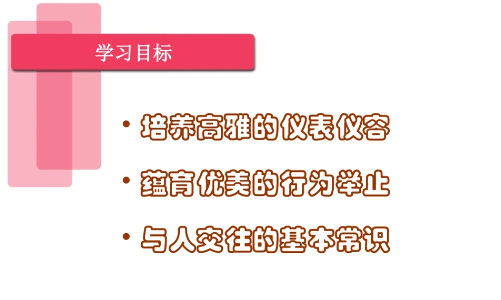 一、微笑礼仪(PPT33页)