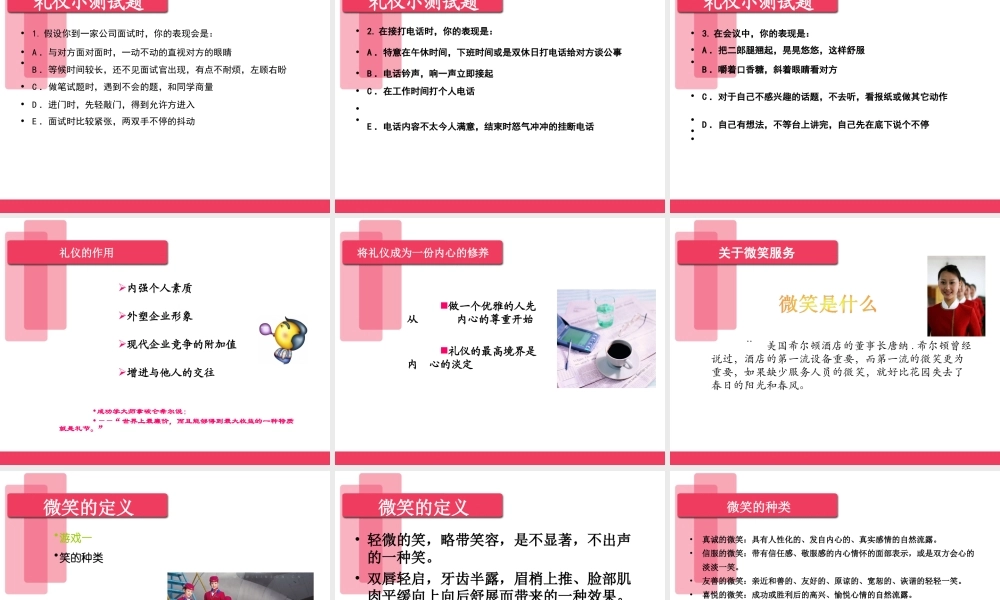一、微笑礼仪(PPT33页)