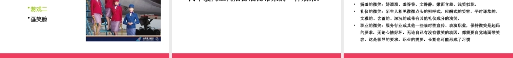 一、微笑礼仪(PPT33页)