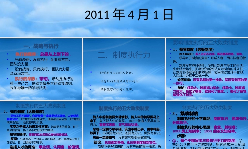 一、战略与执行