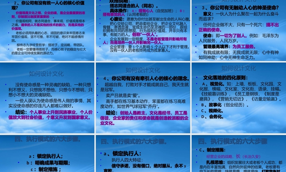 一、战略与执行