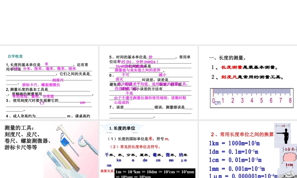 一、长度时间测量