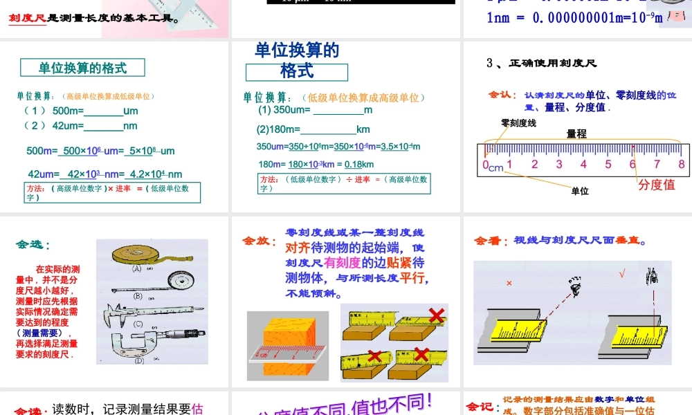 一、长度时间测量