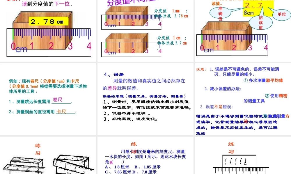 一、长度时间测量