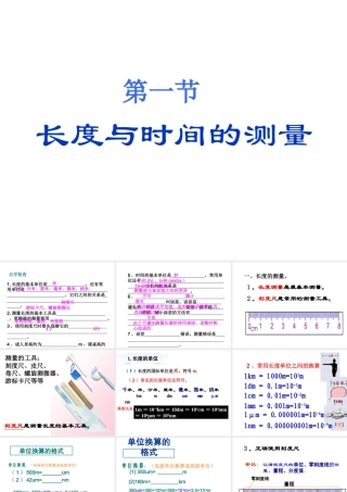 一、长度时间测量