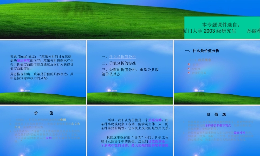 一、政策研究中的价值分析