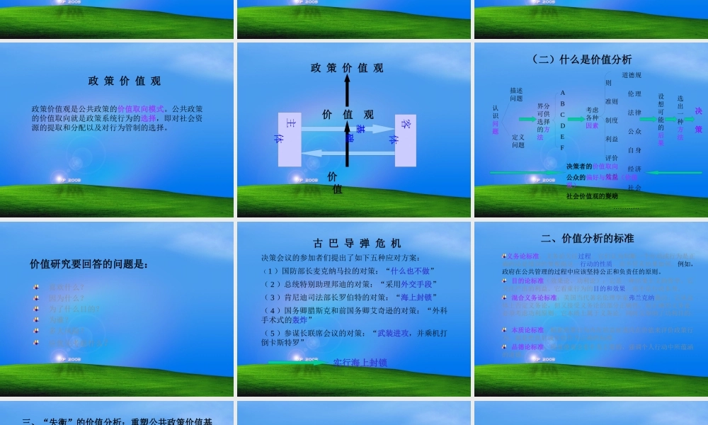 一、政策研究中的价值分析