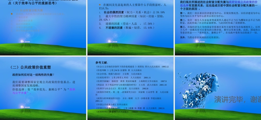 一、政策研究中的价值分析