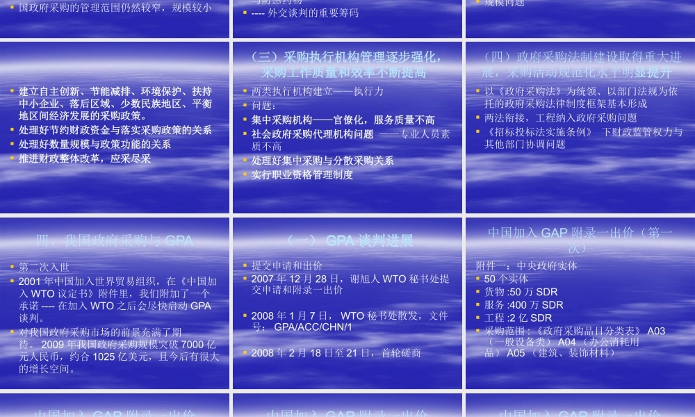 一、政府采购协议一般