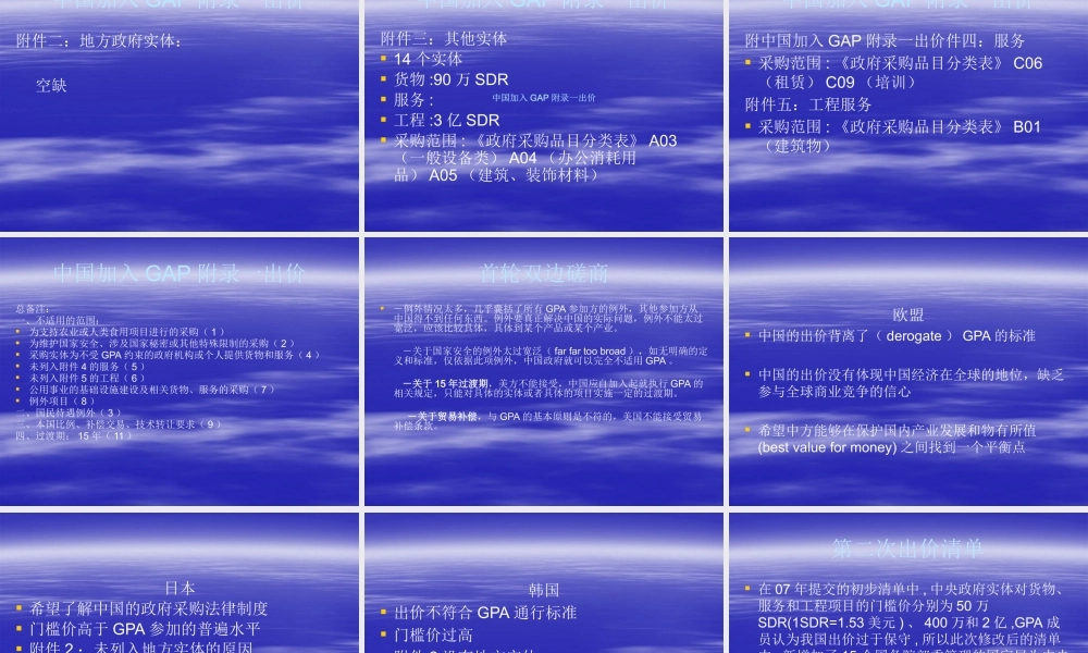 一、政府采购协议一般