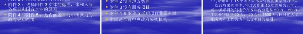 一、政府采购协议一般