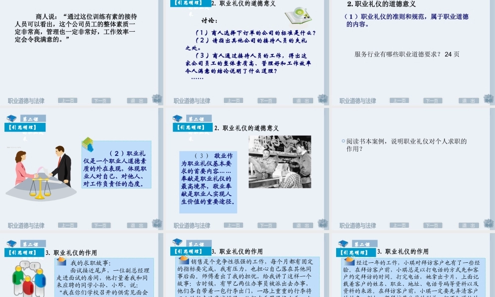 一、职业礼仪塑形象