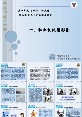 一、职业礼仪塑形象