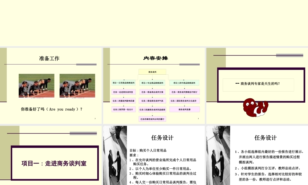 一：走进谈判室成为金牌谈判师