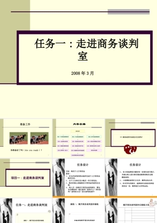 一：走进谈判室成为金牌谈判师