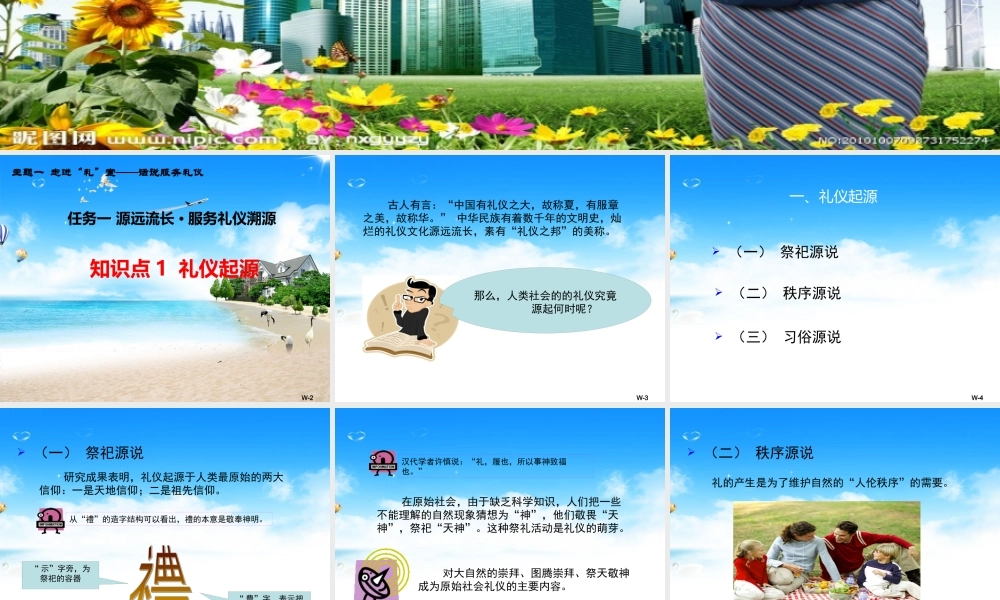 一__服务礼仪溯源